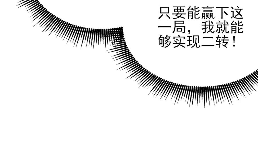 《我靠无敌被动打出成吨伤害！》第39话 蓝天学府擂台赛，血赚千万！ 第42页