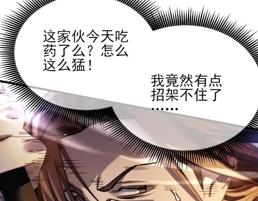 《我靠无敌被动打出成吨伤害！》第39话 蓝天学府擂台赛，血赚千万！ 第59页