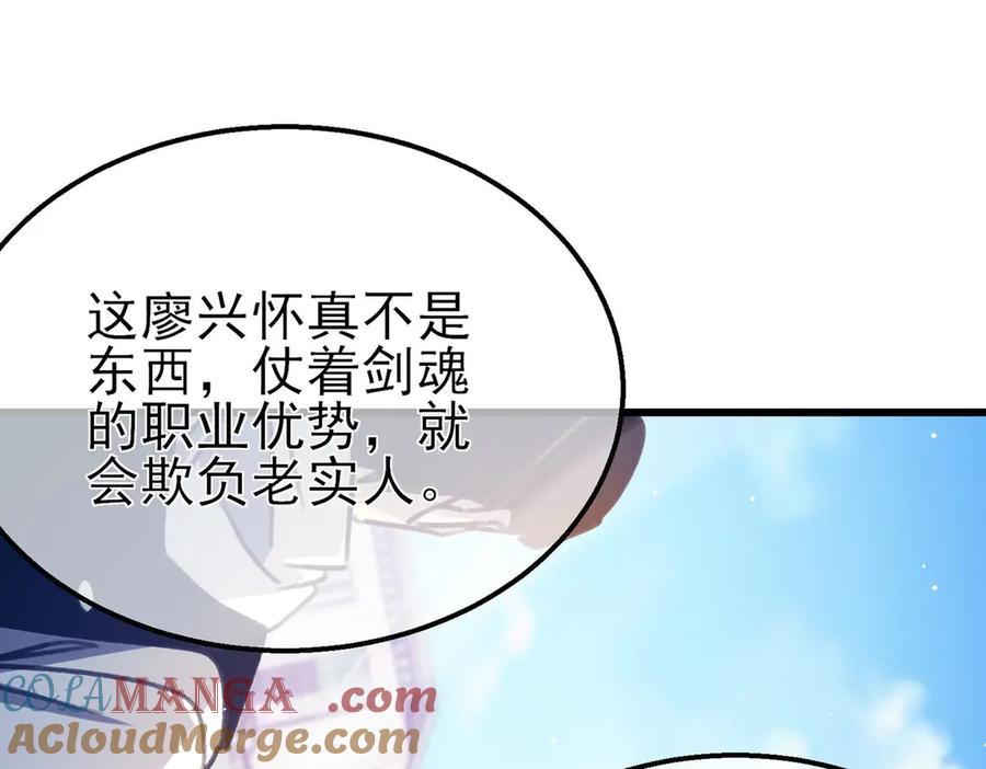 《我靠无敌被动打出成吨伤害！》第39话 蓝天学府擂台赛，血赚千万！ 第45页