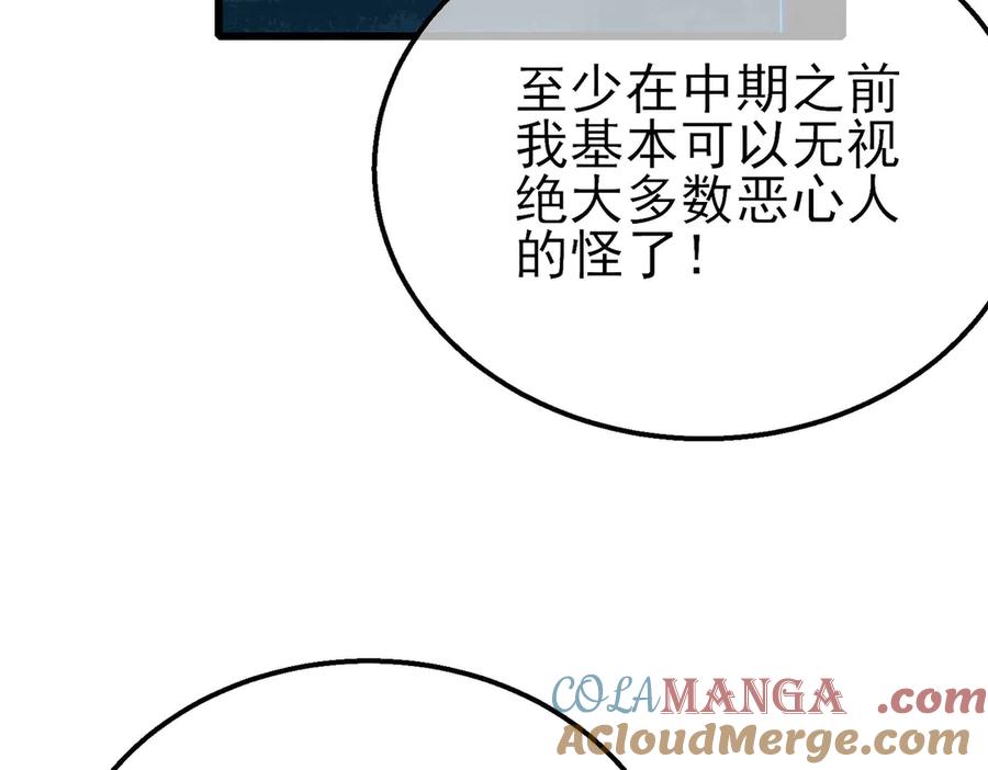《我靠无敌被动打出成吨伤害！》第39话 蓝天学府擂台赛，血赚千万！ 第9页