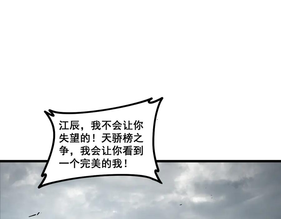 《虫族主宰：我玩的就是天灾》第40话 薅干脑域 第94页