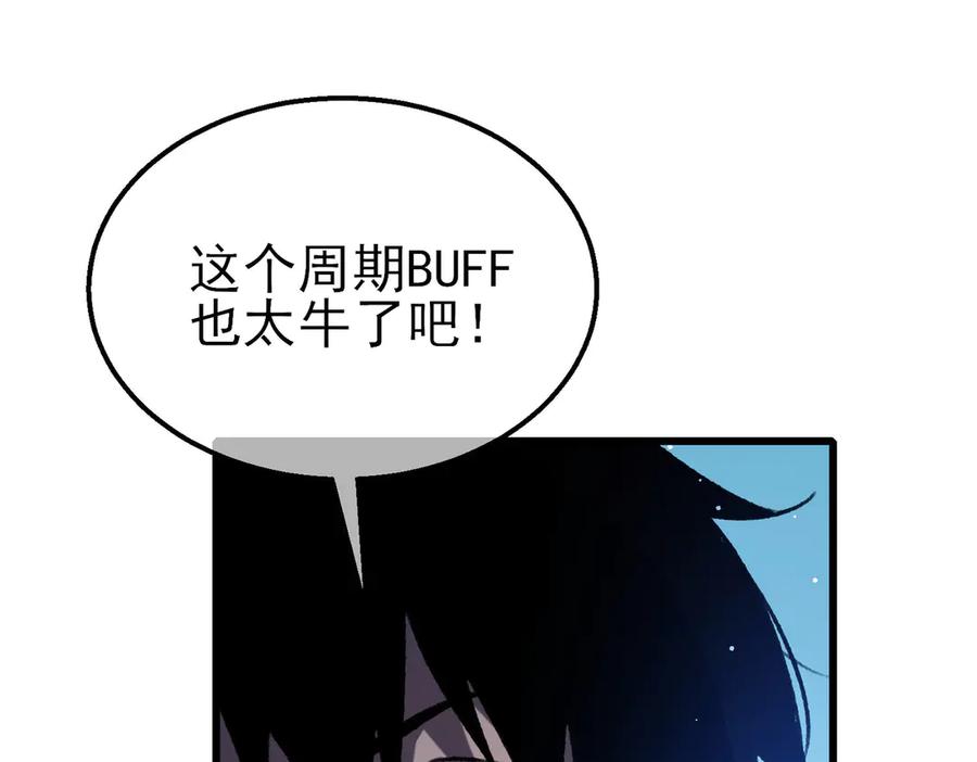 《我靠无敌被动打出成吨伤害！》第39话 蓝天学府擂台赛，血赚千万！ 第7页