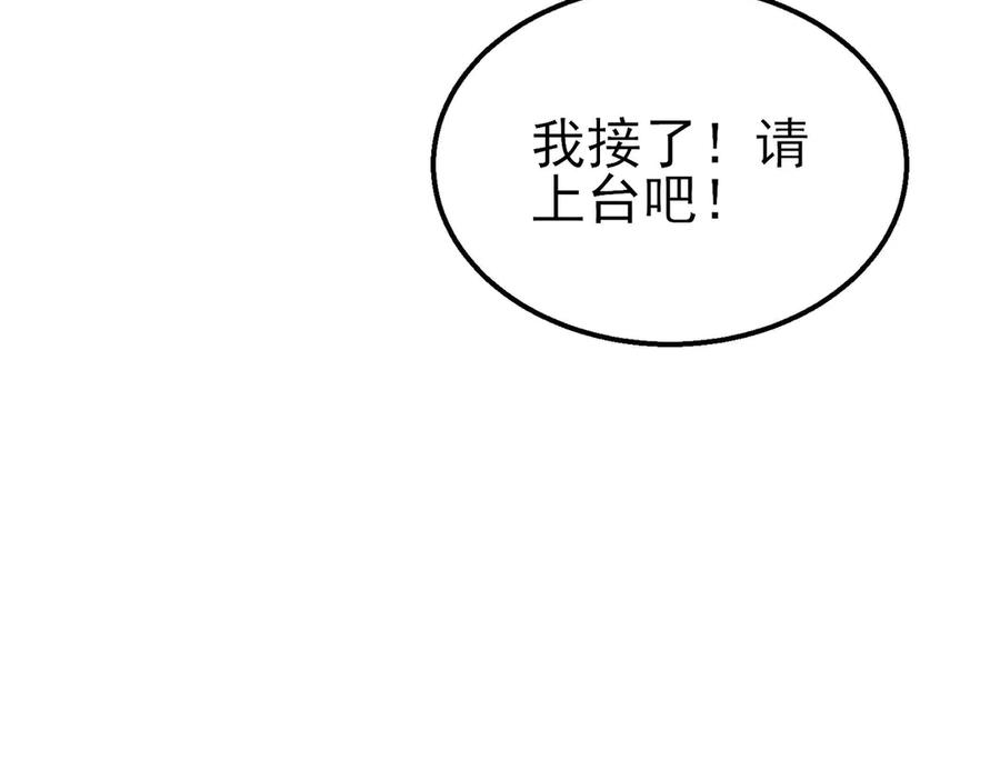 《我靠无敌被动打出成吨伤害！》第39话 蓝天学府擂台赛，血赚千万！ 第44页