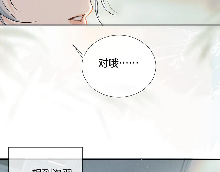 《附加遗产》第一季完结篇 真心话 第47页