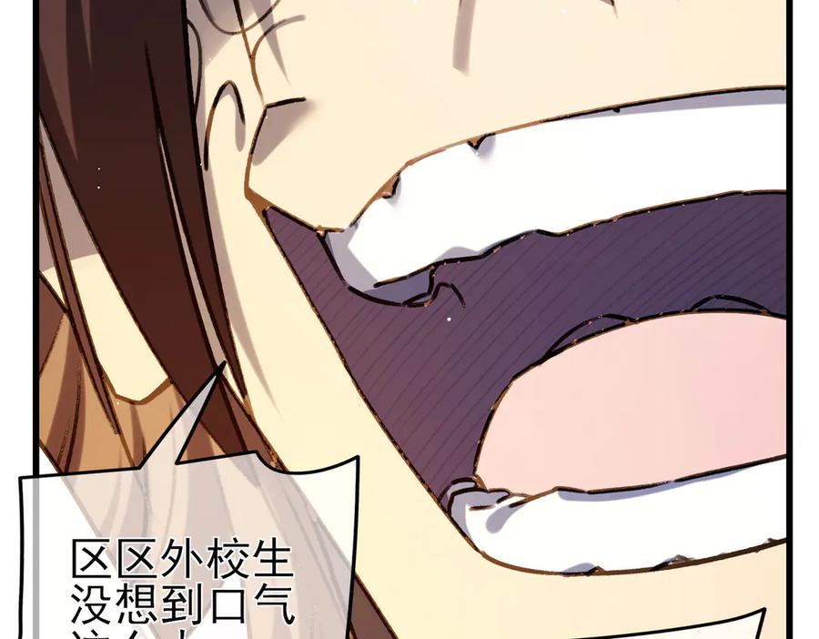 《我靠无敌被动打出成吨伤害！》第39话 蓝天学府擂台赛，血赚千万！ 第91页