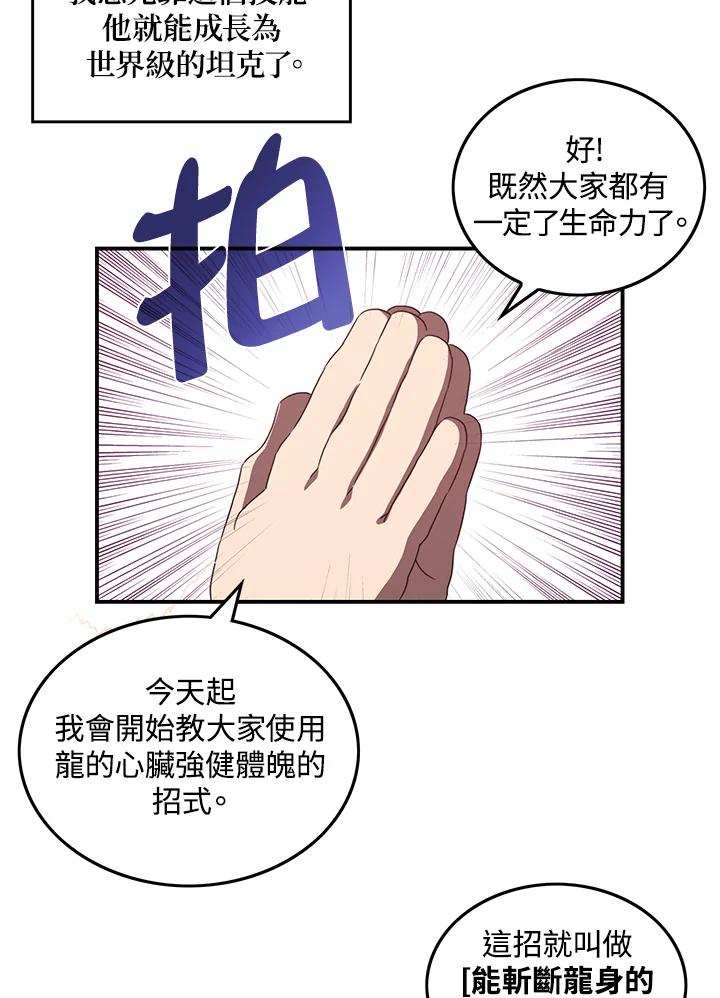 《魔导王》第40话 第41页