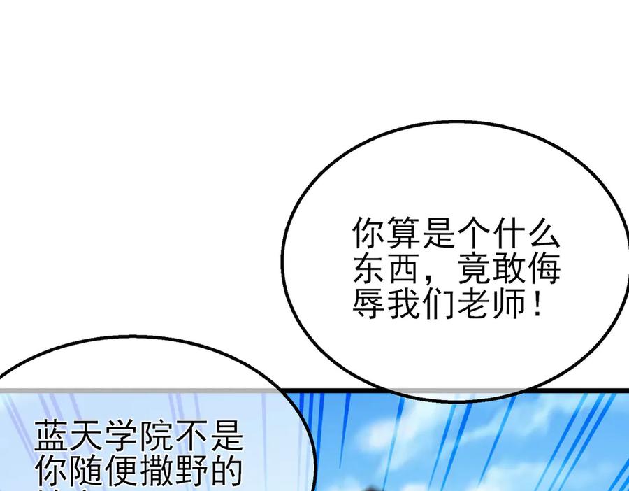 《我靠无敌被动打出成吨伤害！》第39话 蓝天学府擂台赛，血赚千万！ 第143页