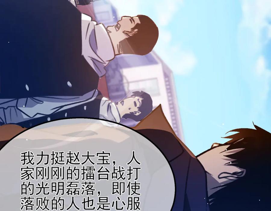《我靠无敌被动打出成吨伤害！》第39话 蓝天学府擂台赛，血赚千万！ 第47页