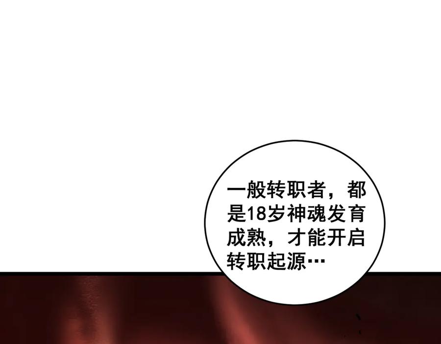 《虫族主宰：我玩的就是天灾》第40话 薅干脑域 第123页