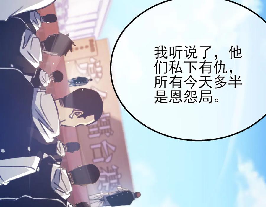 《我靠无敌被动打出成吨伤害！》第39话 蓝天学府擂台赛，血赚千万！ 第46页