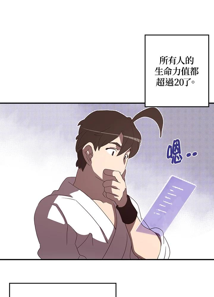 《魔导王》第40话 第39页