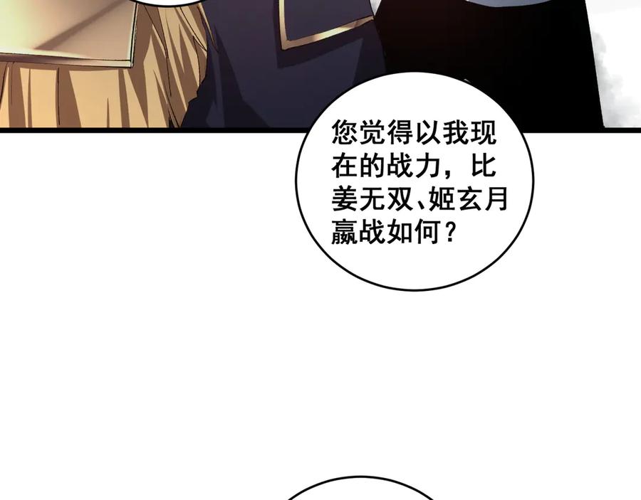 《虫族主宰：我玩的就是天灾》第40话 薅干脑域 第116页