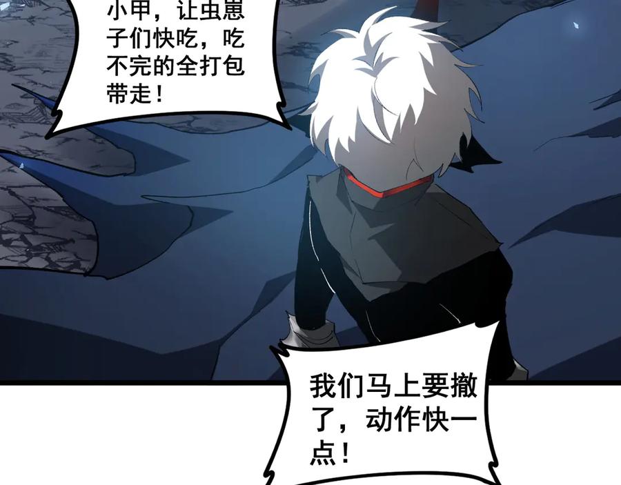 《虫族主宰：我玩的就是天灾》第40话 薅干脑域 第51页