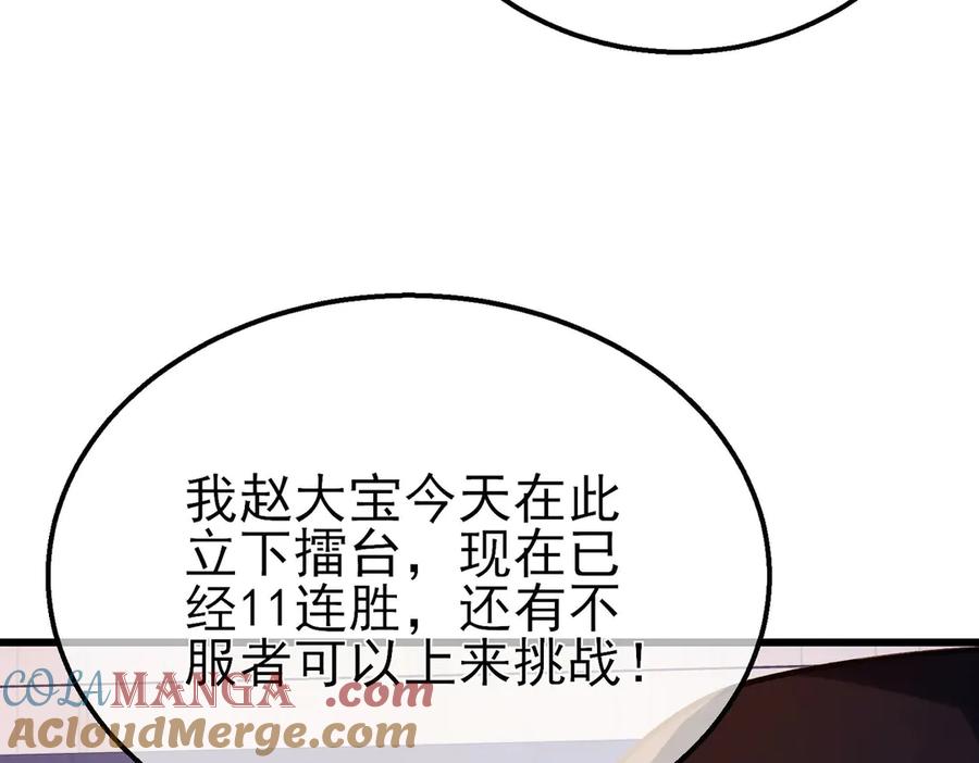 《我靠无敌被动打出成吨伤害！》第39话 蓝天学府擂台赛，血赚千万！ 第21页