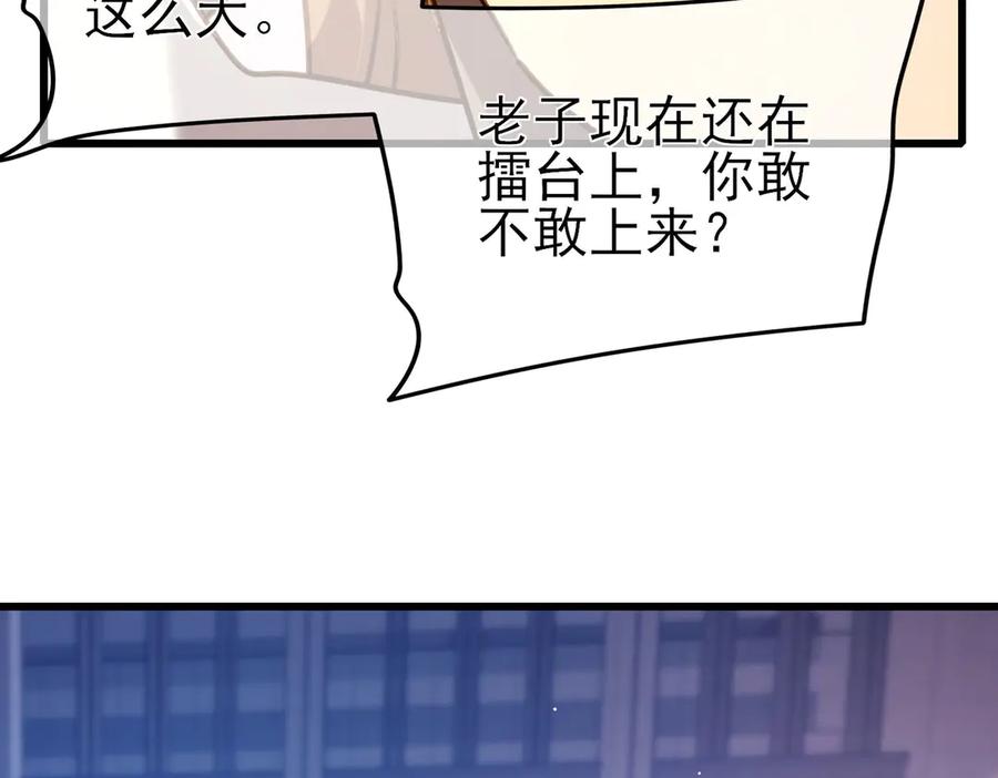 《我靠无敌被动打出成吨伤害！》第39话 蓝天学府擂台赛，血赚千万！ 第92页