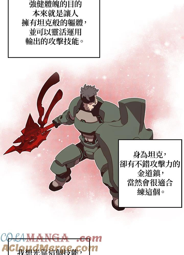 《魔导王》第40话 第40页