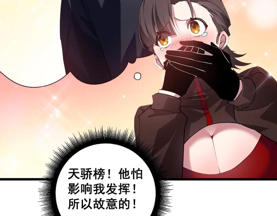 《虫族主宰：我玩的就是天灾》第40话 薅干脑域 第92页