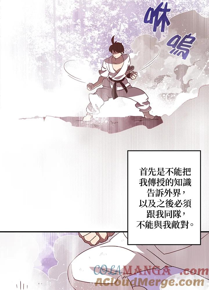 《魔导王》第40话 第13页