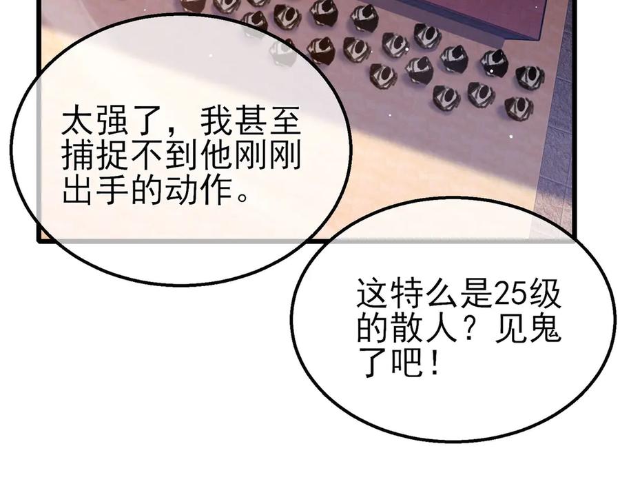 《我靠无敌被动打出成吨伤害！》第39话 蓝天学府擂台赛，血赚千万！ 第128页