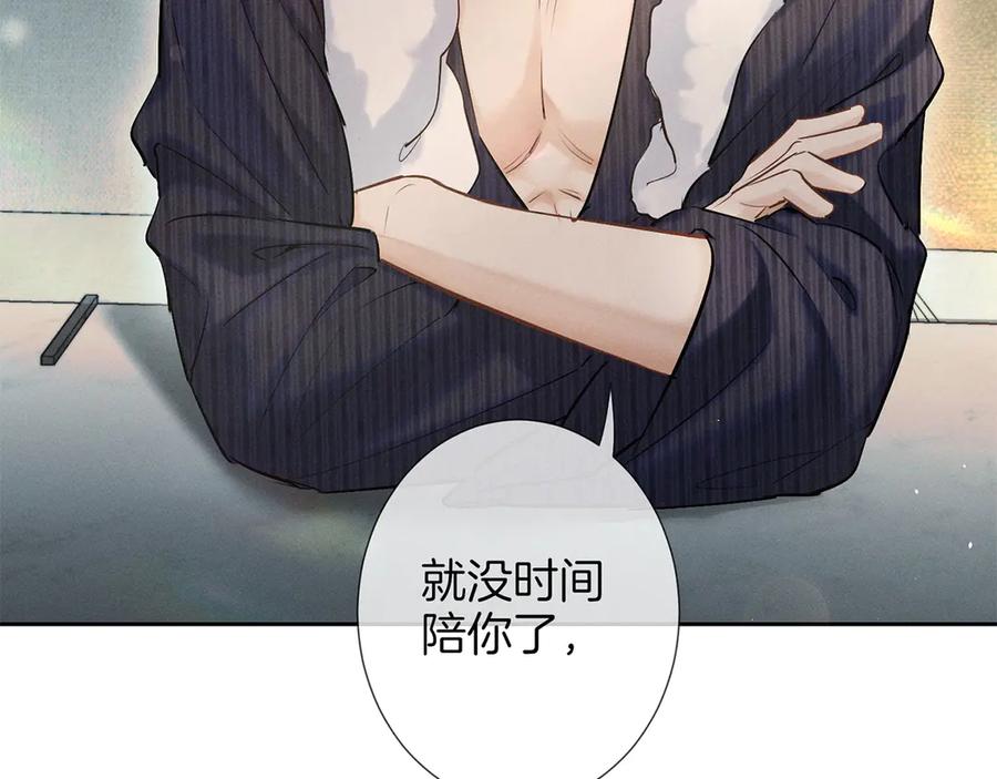 《附加遗产》第一季完结篇 真心话 第44页