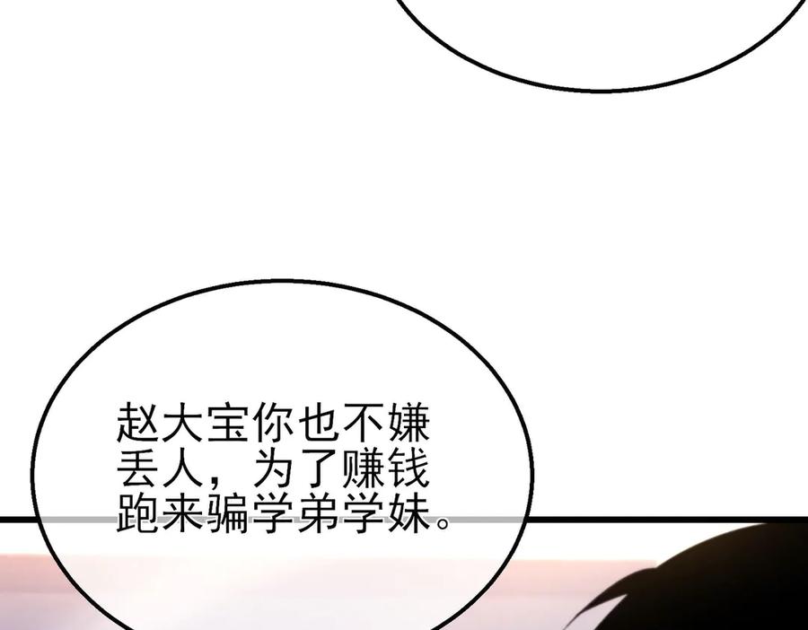 《我靠无敌被动打出成吨伤害！》第39话 蓝天学府擂台赛，血赚千万！ 第31页