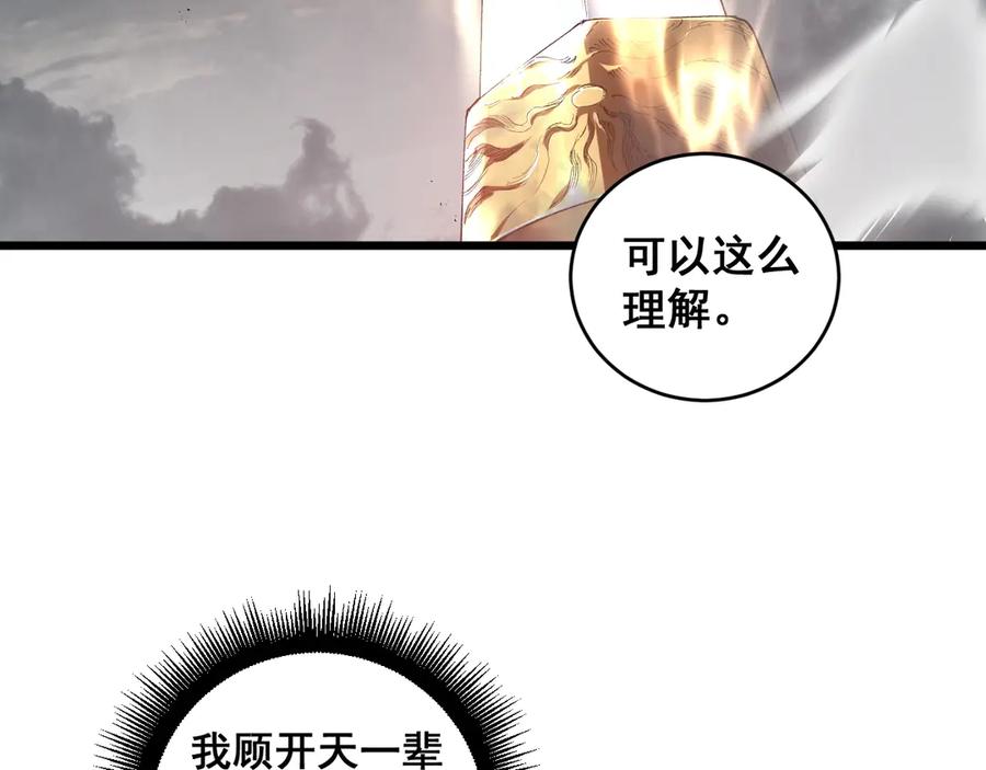 《虫族主宰：我玩的就是天灾》第40话 薅干脑域 第111页