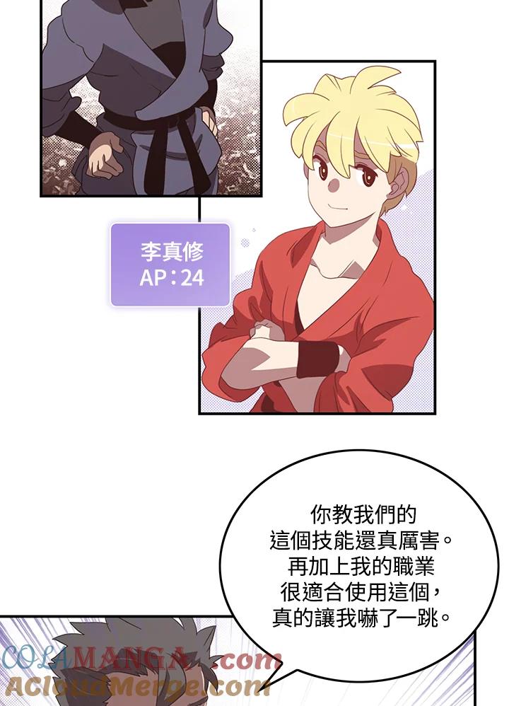 《魔导王》第40话 第37页