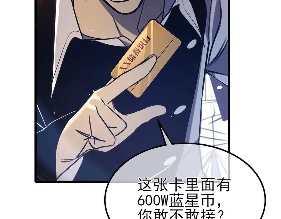 《我靠无敌被动打出成吨伤害！》第39话 蓝天学府擂台赛，血赚千万！ 第39页