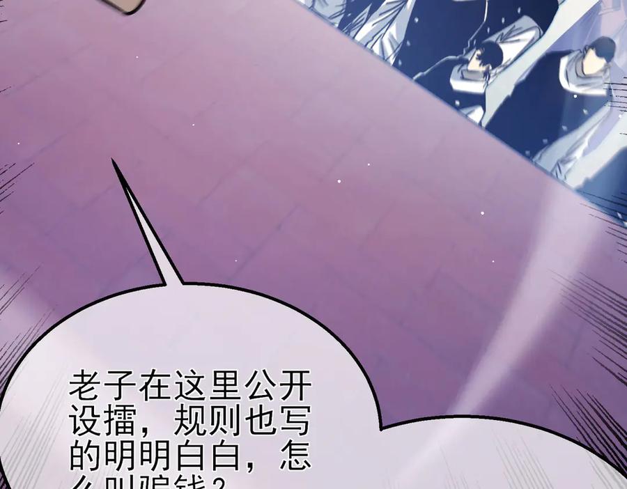 《我靠无敌被动打出成吨伤害！》第39话 蓝天学府擂台赛，血赚千万！ 第36页