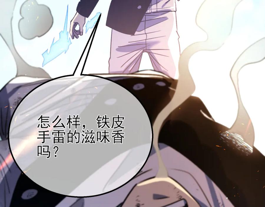 《我靠无敌被动打出成吨伤害！》第39话 蓝天学府擂台赛，血赚千万！ 第74页