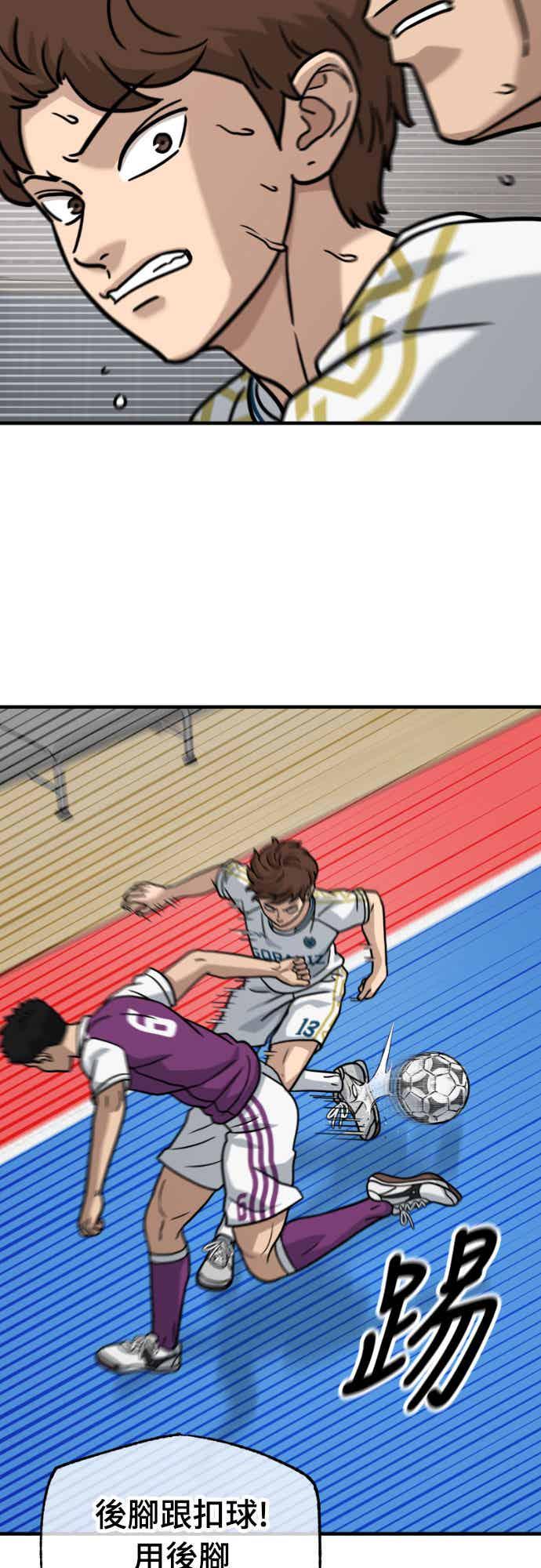 《黄金守门员》第41话 VS FS砂石车(7) 第53页