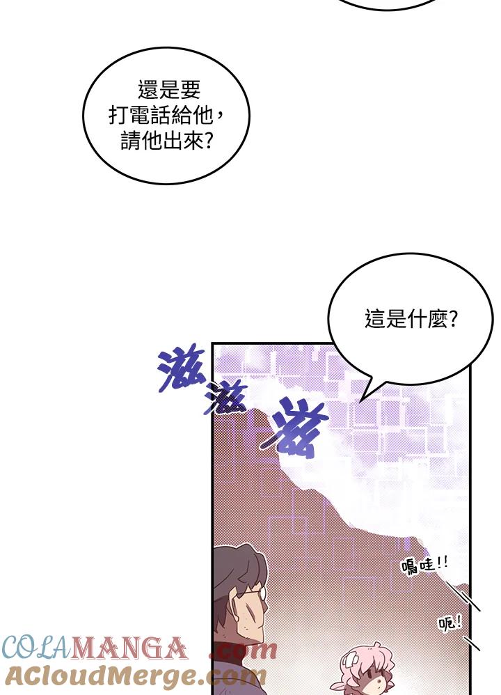 《魔导王》第41话 第28页