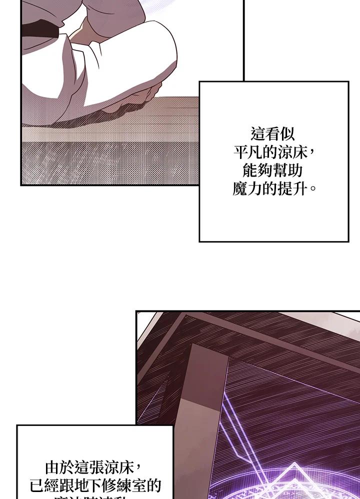 《魔导王》第41话 第20页