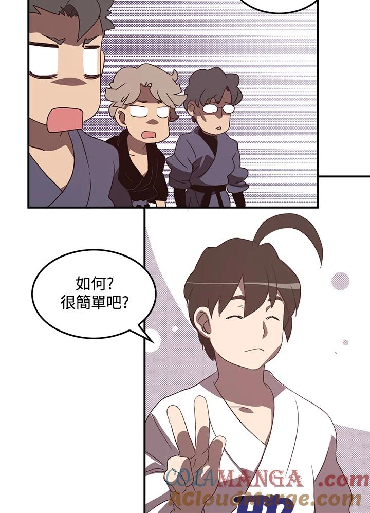 《魔导王》第41话 第16页