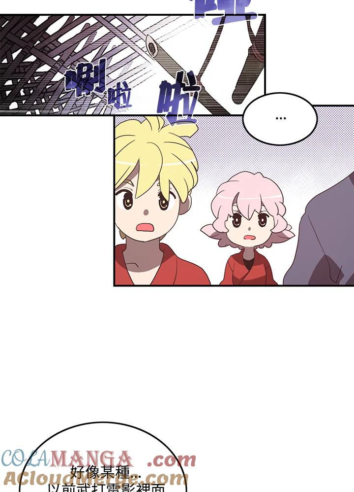 《魔导王》第41话 第4页