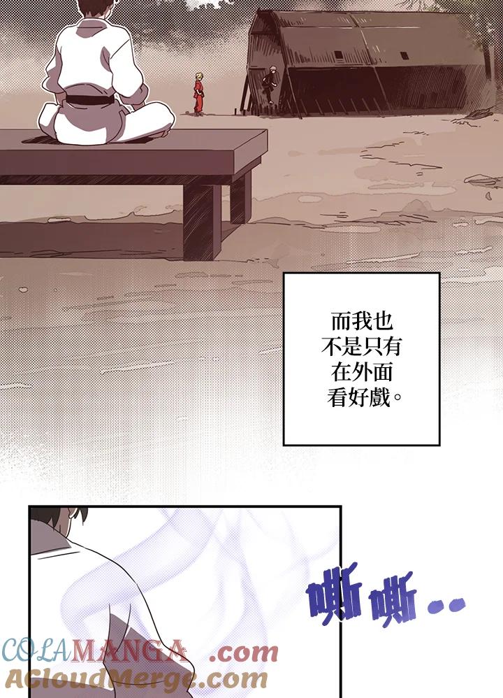 《魔导王》第41话 第19页