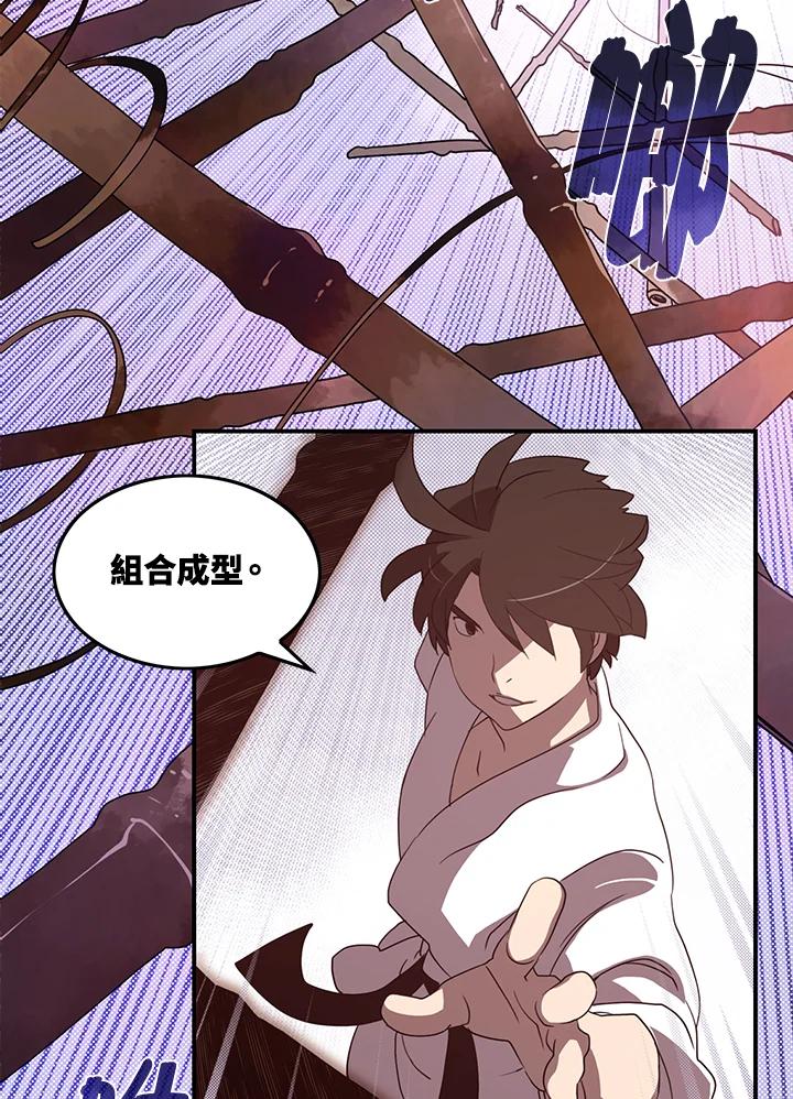 《魔导王》第41话 第2页