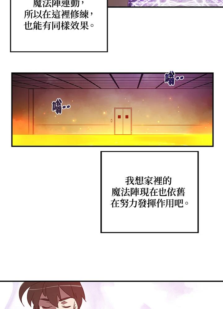 《魔导王》第41话 第21页