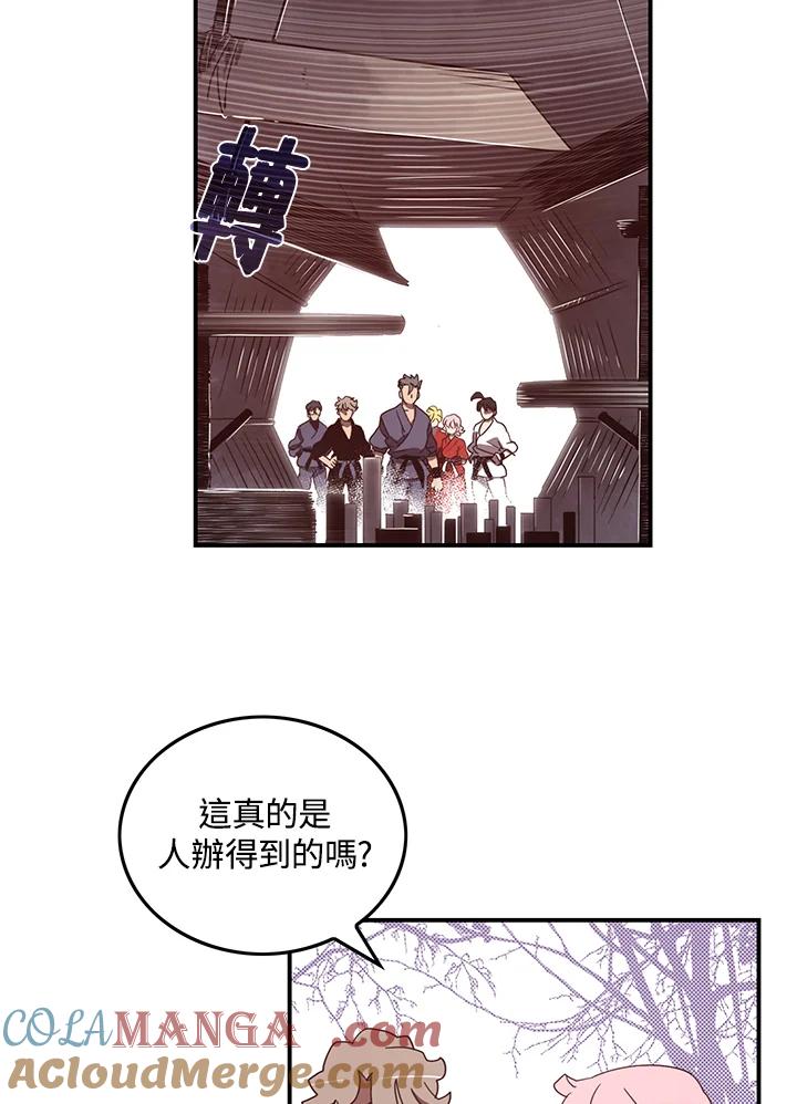 《魔导王》第41话 第7页