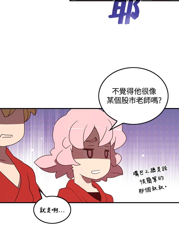 《魔导王》第41话 第17页
