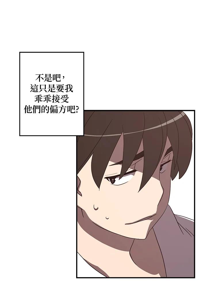 《魔导王》第41话 第45页