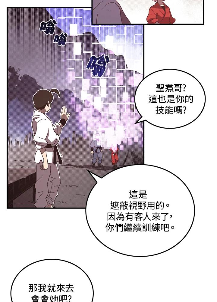《魔导王》第41话 第29页
