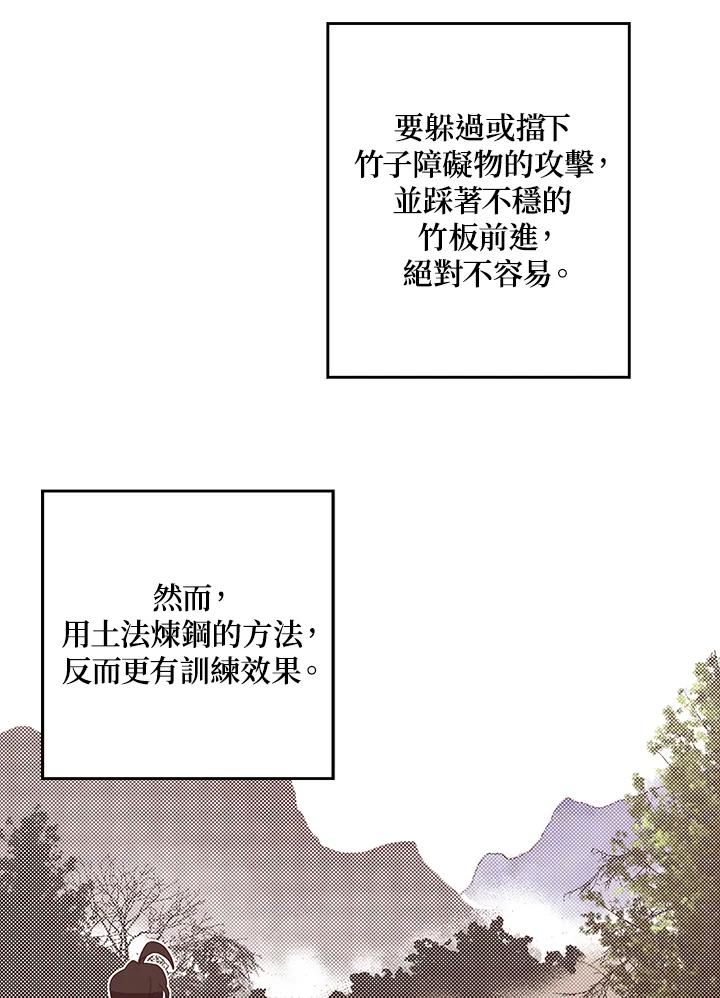 《魔导王》第41话 第18页