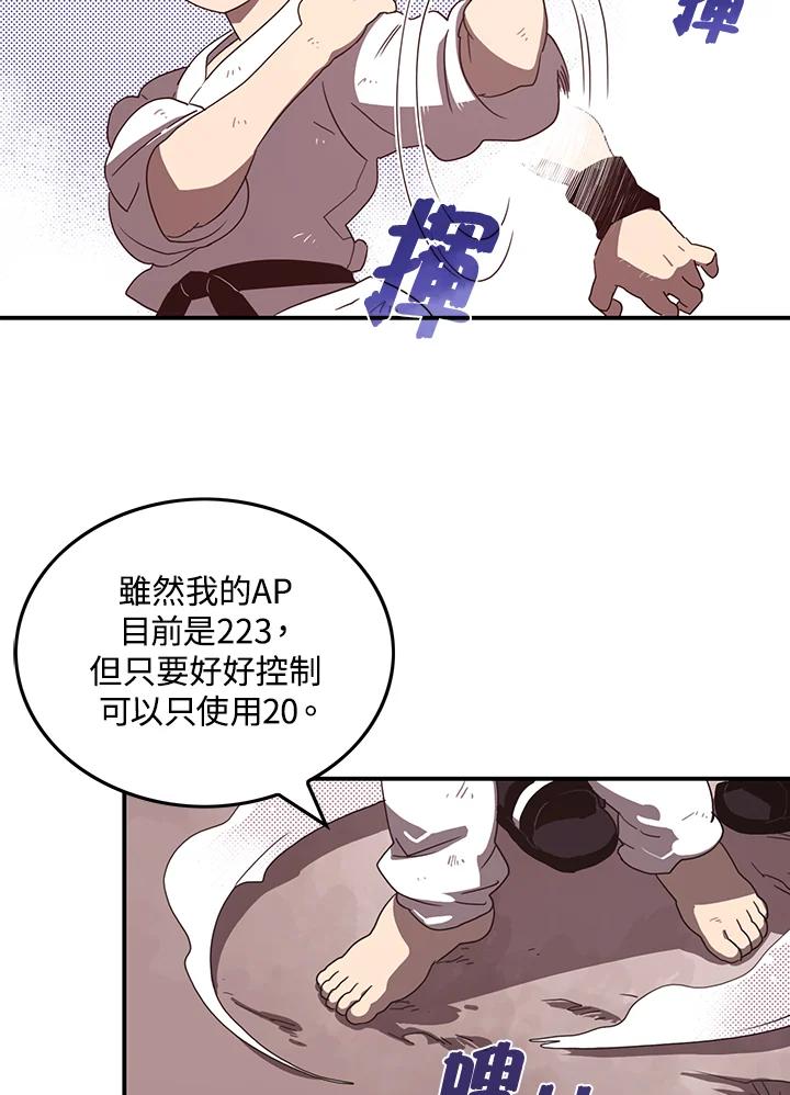 《魔导王》第41话 第9页