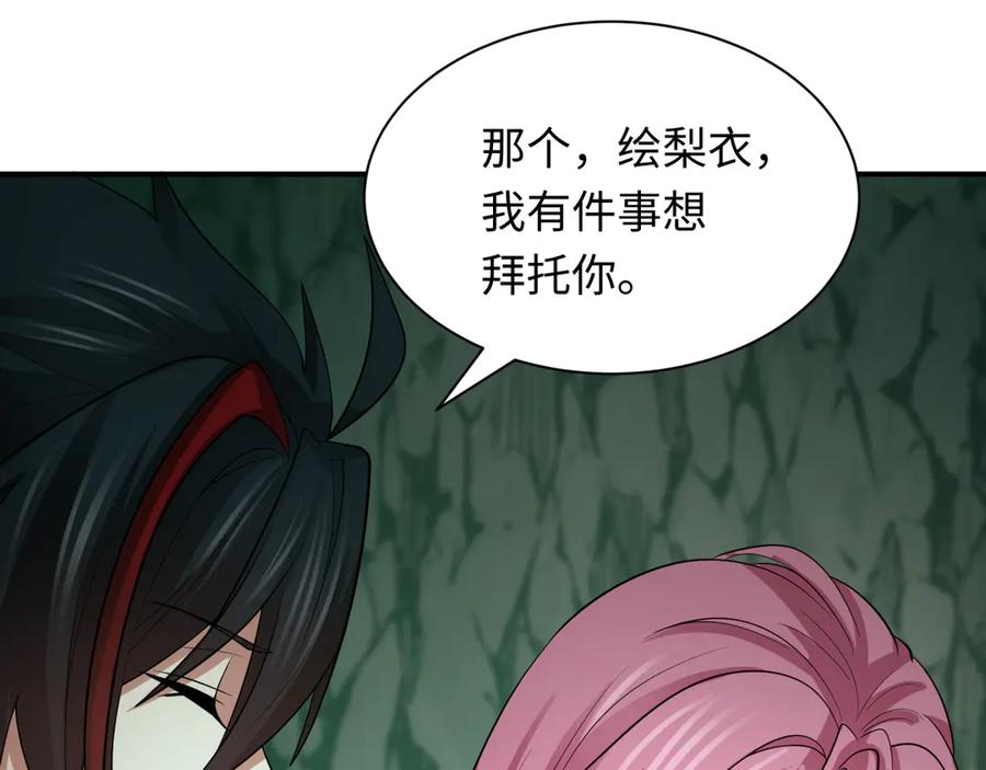 全球诡异时代 第410话 扶桑篇-木之地脉之力！ 第112页