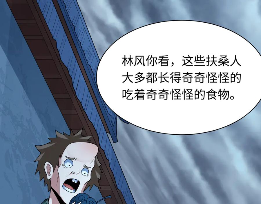 全球诡异时代 第410话 扶桑篇-木之地脉之力！ 第139页