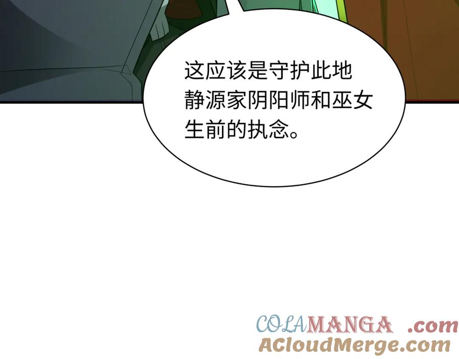 全球诡异时代 第410话 扶桑篇-木之地脉之力！ 第93页