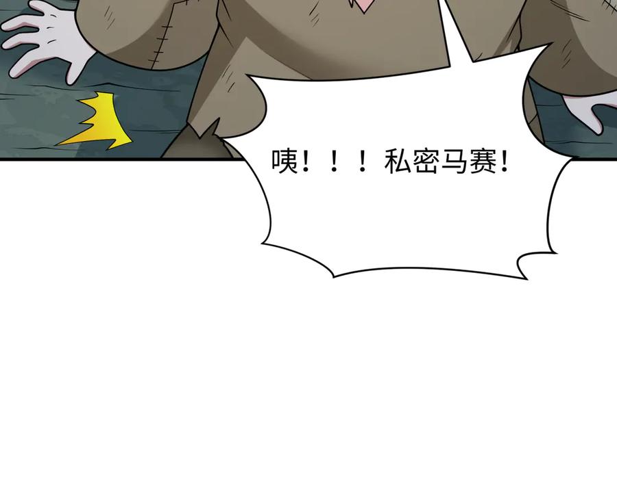 全球诡异时代 第410话 扶桑篇-木之地脉之力！ 第154页