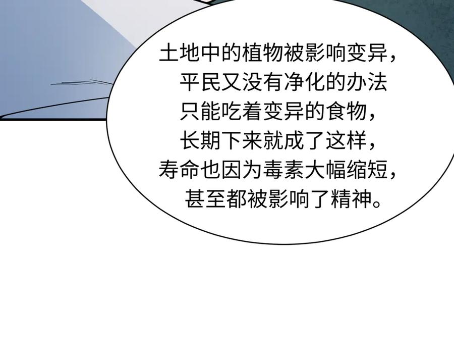 全球诡异时代 第410话 扶桑篇-木之地脉之力！ 第144页