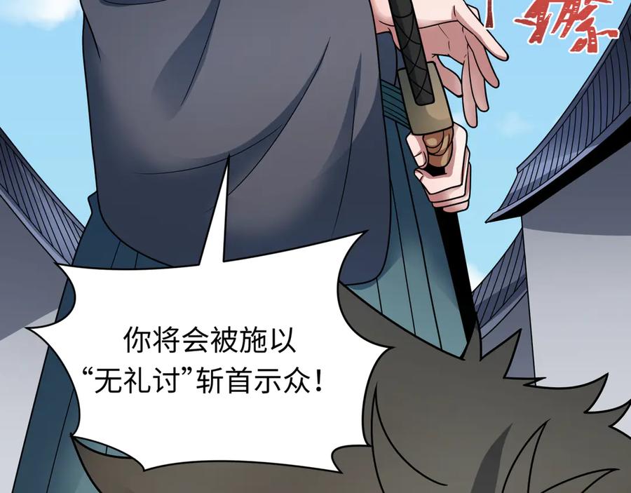 全球诡异时代 第410话 扶桑篇-木之地脉之力！ 第158页